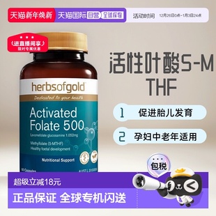 澳大利亚直邮Herbs Gold和丽康活性叶酸孕妇中老年维生素60粒