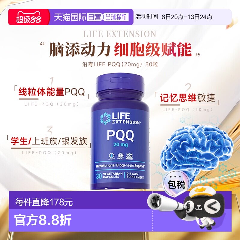 香港直邮沿寿Life Extension线粒体PQQ儿童学生成人脑力营养补充图片