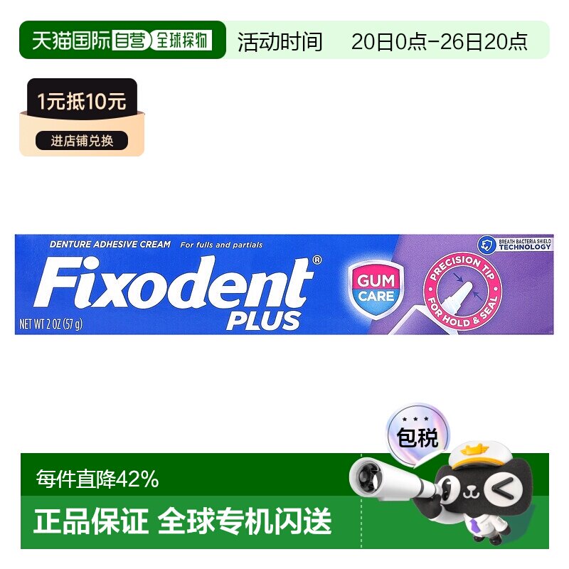 香港直邮Fixodent牙膏假牙沾着膏牙龈护理固定细头57g正品清洁