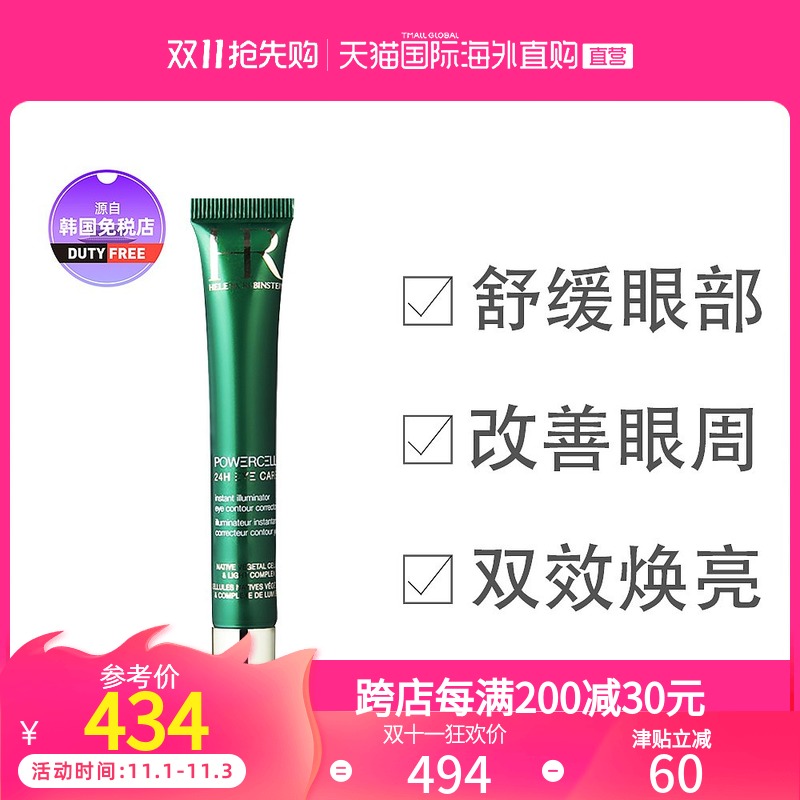 香港直邮HR赫莲娜绿宝瓶亮采精灵眼部精华乳眼霜15ml淡细纹免税店