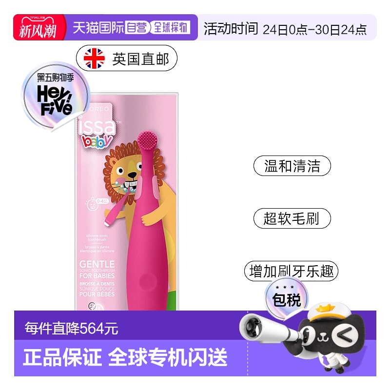 欧洲直邮英国FOREO ISSA mikro 硅胶智能儿童电动牙刷婴幼儿