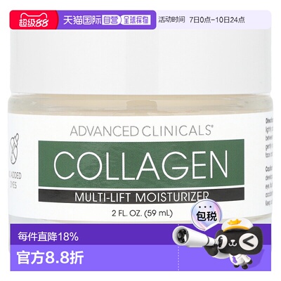 香港直邮Advanced Clinicals,植物基胶原蛋白，多效保湿乳，正品