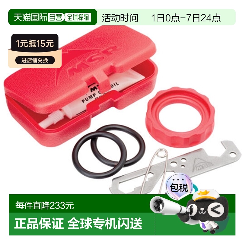 香港直邮MSR露营炉具修复套件户外红色故障监测应急OMSR11814