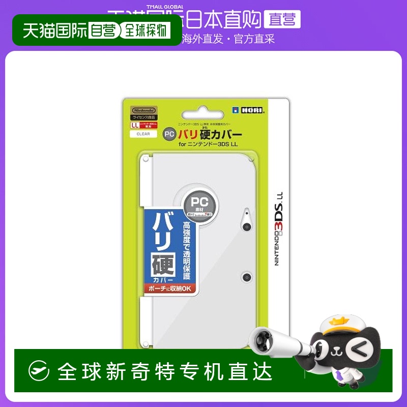日本直邮任天堂官方授权产品3DS LL游戏掌机 PC鼓硬保护套 透明