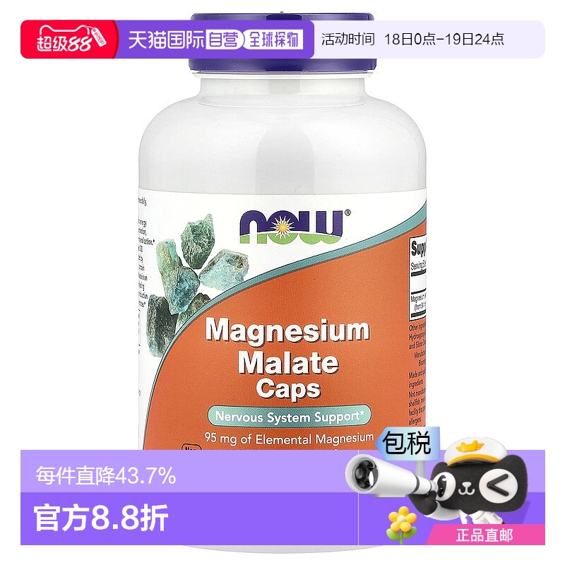 香港直发NOW苹果酸镁胶囊有益神经系统健康180粒