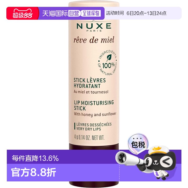 香港直邮NUXE欧树深层持久保湿蜂蜜护唇膏 4g正品滋润护理润唇膏