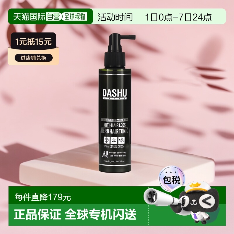 香港直邮Dashu减少头发掉落发草本护理素滋养保湿150ml正品喷雾