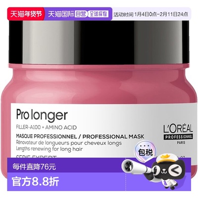 欧洲直邮L'ORÉAL PROFESSIONNEL PARIS巴黎欧莱雅PRO修护发膜持久