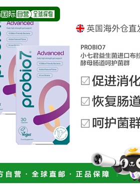 欧洲直邮英国probio7小七君益生菌进口布拉迪酵母肠道呵护菌群