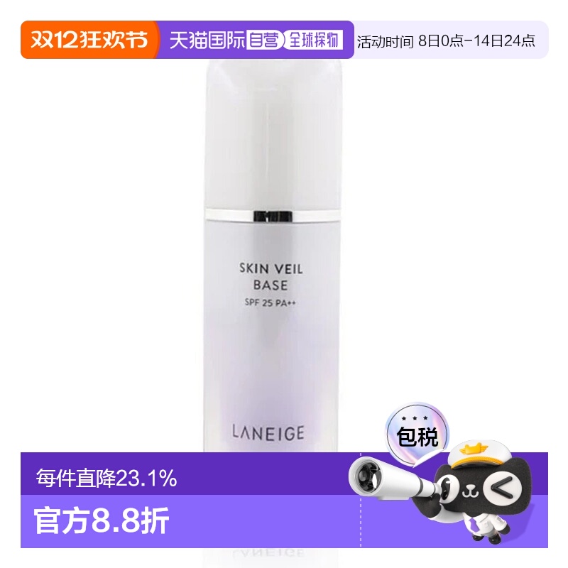 香港直邮兰芝（Laneige）紫隔离霜SPF25+ 30ML情人正品防晒提亮