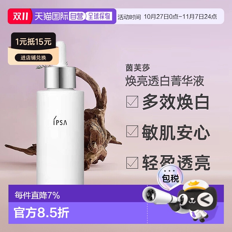 日本直邮茵芙莎 美白精华淡斑亮肤透亮美白菁华液50ml正品