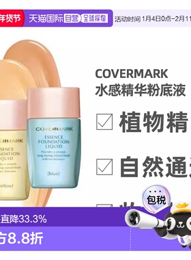 日本直邮COVERMARK珂芙缦傲丽粉底液25ml遮瑕水感自然持久不正品