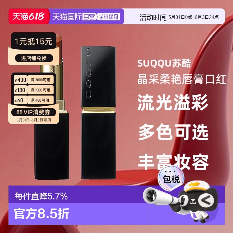 suqqu新品晶采柔艳唇膏口红3.7g03恋紬 -KOITSUMUGI正品