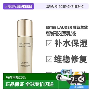 香港直邮Estee 正 Lauder雅诗兰黛智妍胶原乳液100ml新款 补水保湿