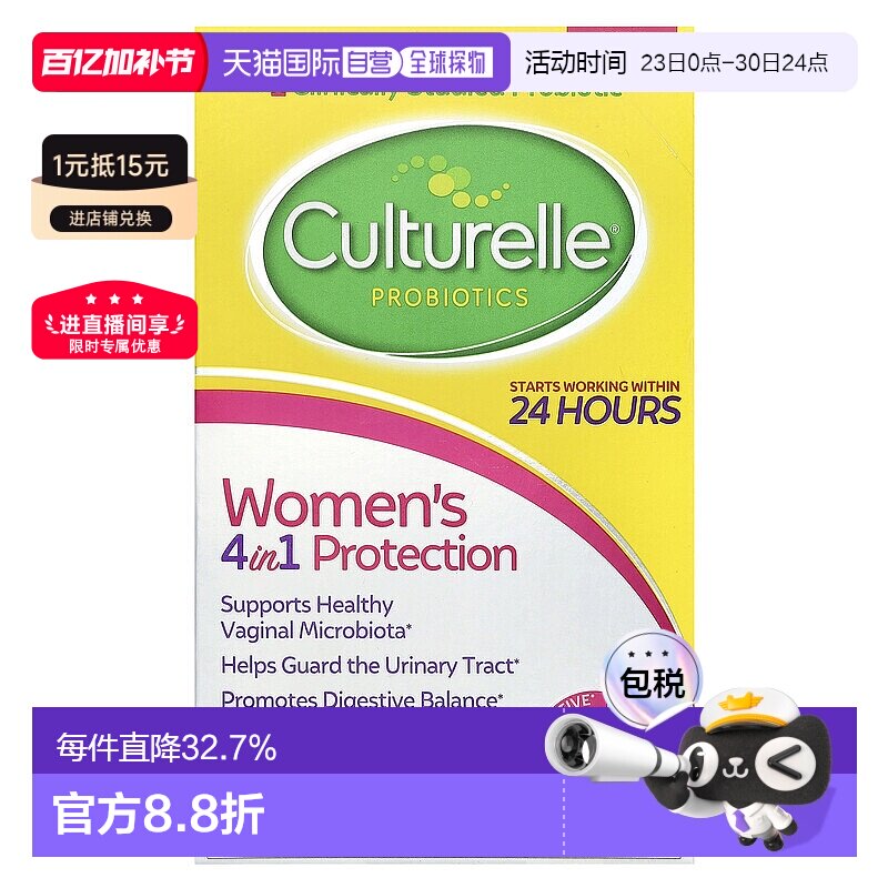 香港直发CULTURELLE康萃乐益生菌女性私密部位健康胶囊30粒