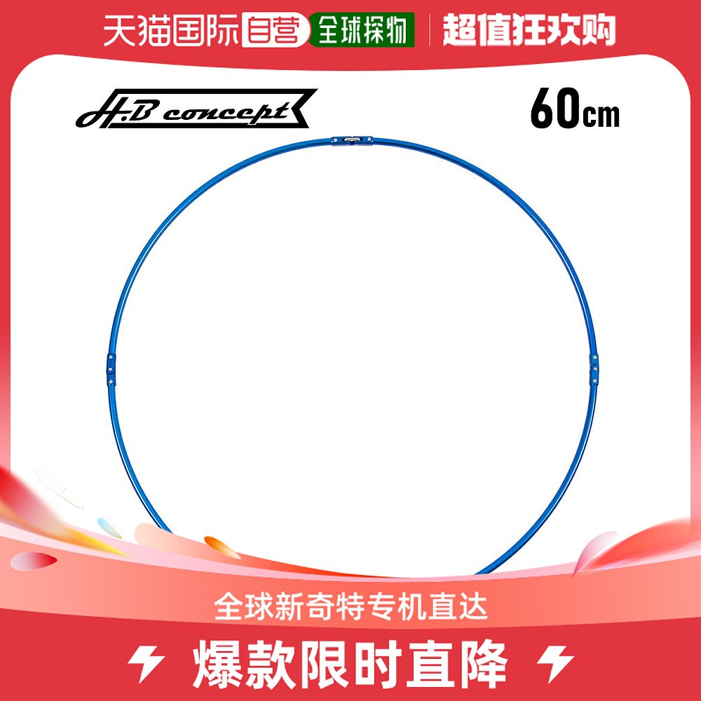 日本直邮HB概念铝制 4折冲浪球架 60厘米深蓝色 HB概念