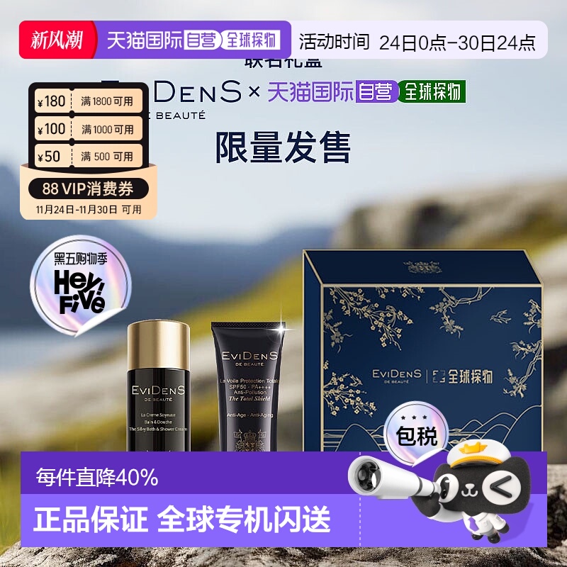 香港直邮伊菲丹套装防晒30g沐浴露50ml(沐浴露效期至26年4月)正品