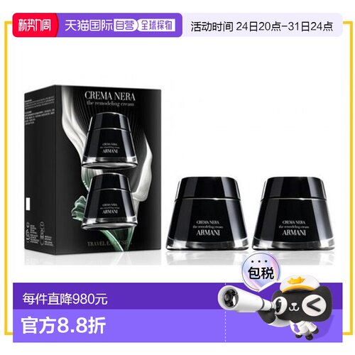 香港直邮Armani 阿玛尼 黑钥匙臻奂颜面霜对装50ml*2 第三代正品