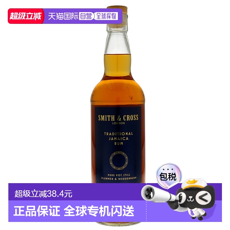 欧洲直邮Smith & Cross史密斯朗姆酒700ml口感纯正馥郁香醇芬芳