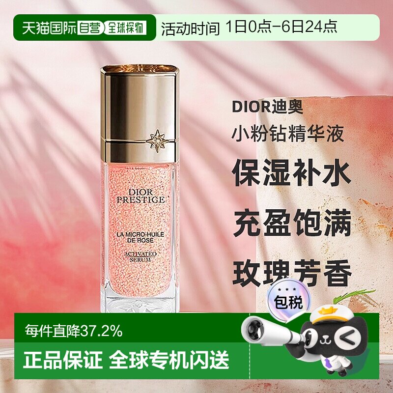 日潮跑腿Dior迪奥花秘玫瑰小粉钻精华液30ml保湿补水充盈饱满正品