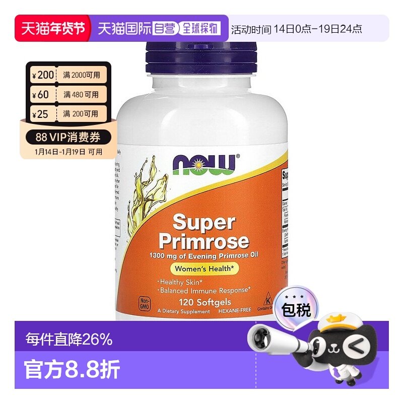 香港直邮 Now月见草精油调节内分泌加强抵抗120粒大豆胶囊,保健食品/膳食营养补充食品,月见草油,淘宝优惠券,粉丝福利购,淘宝优惠卷