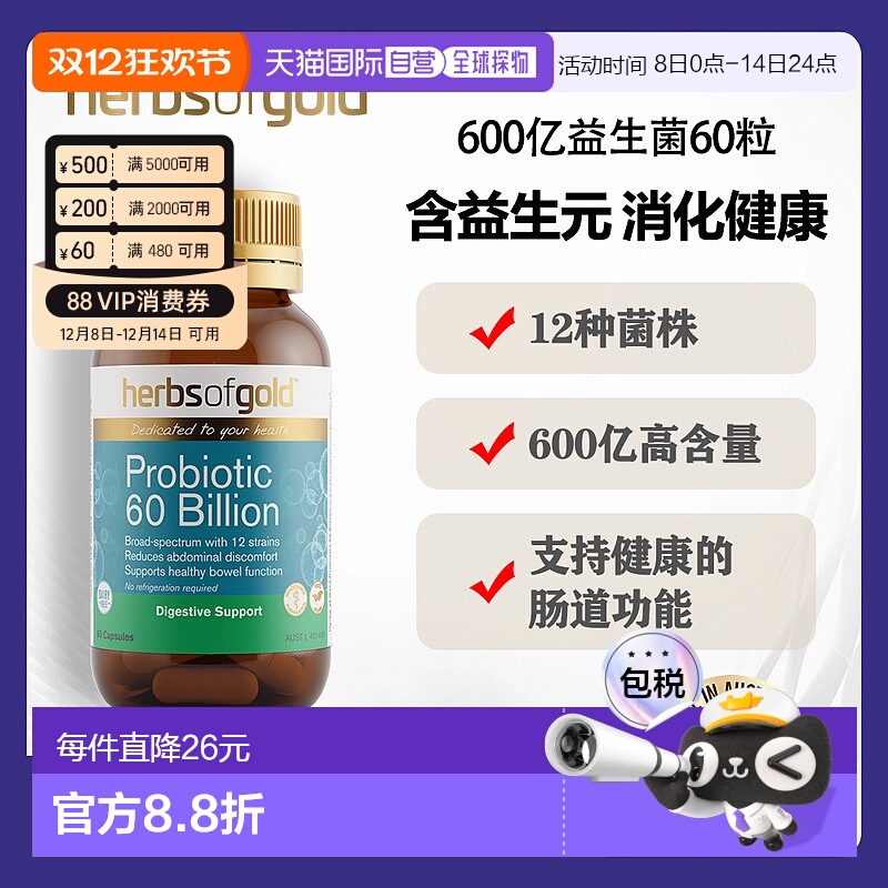 澳大利亚直邮HOG Probiotic 60 Billion 60cap和丽康益生菌600亿6