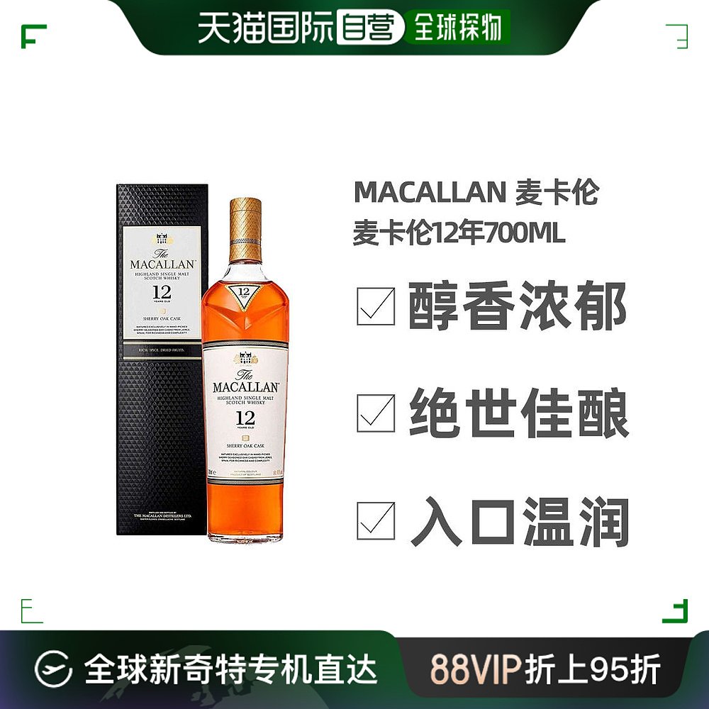 macallan直邮威士忌日版单一麦芽