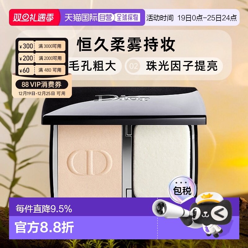 香港直邮DIOR迪奥恒久轻盈贴合定妆自然贴肌柔雾#1N粉饼10g正品