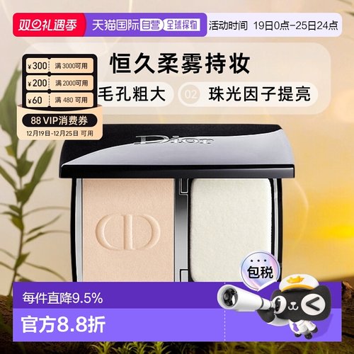 香港直邮DIOR迪奥恒久轻盈贴合定妆自然贴肌柔雾#1N粉饼10g正品
