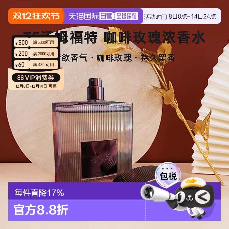 欧洲直邮TF汤姆福特CafeRose咖啡玫瑰浓香水EDP30/50/100ml正品