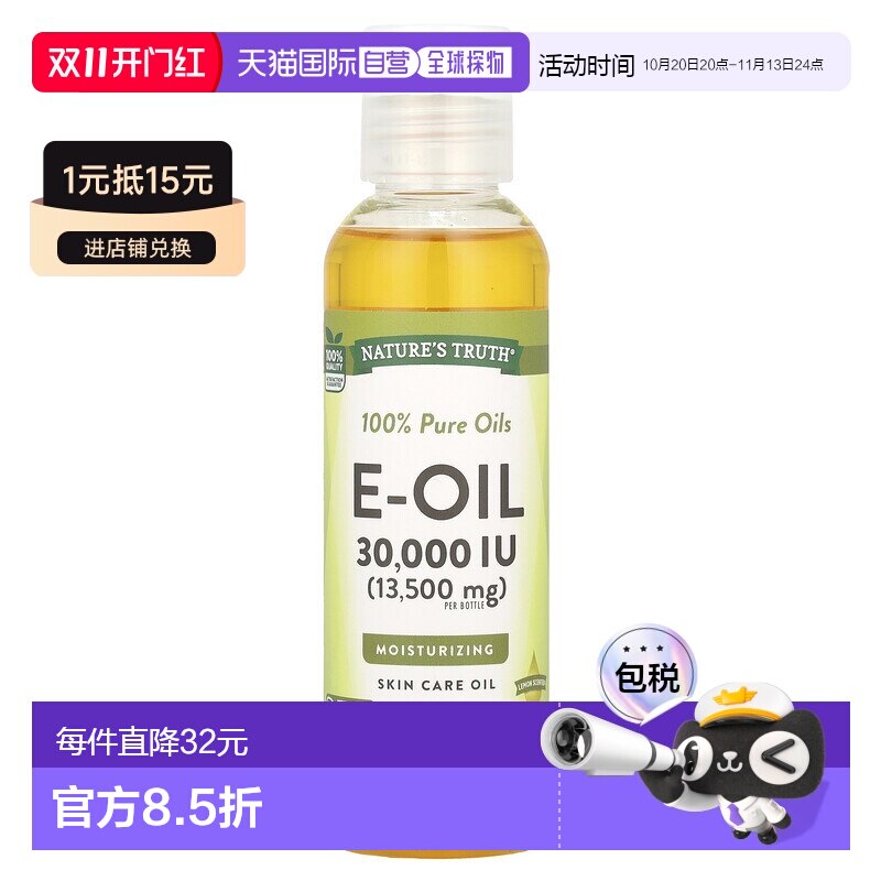 香港直邮Nature'S Way然萃维维生素E油保湿滋润味道芳香118ml正品
