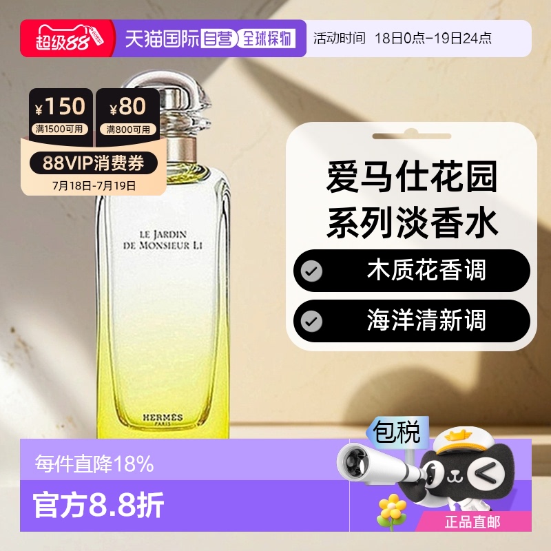 香港直邮Hermes爱马仕花园系列花果香调淡香水EDT30/50/100ml正品