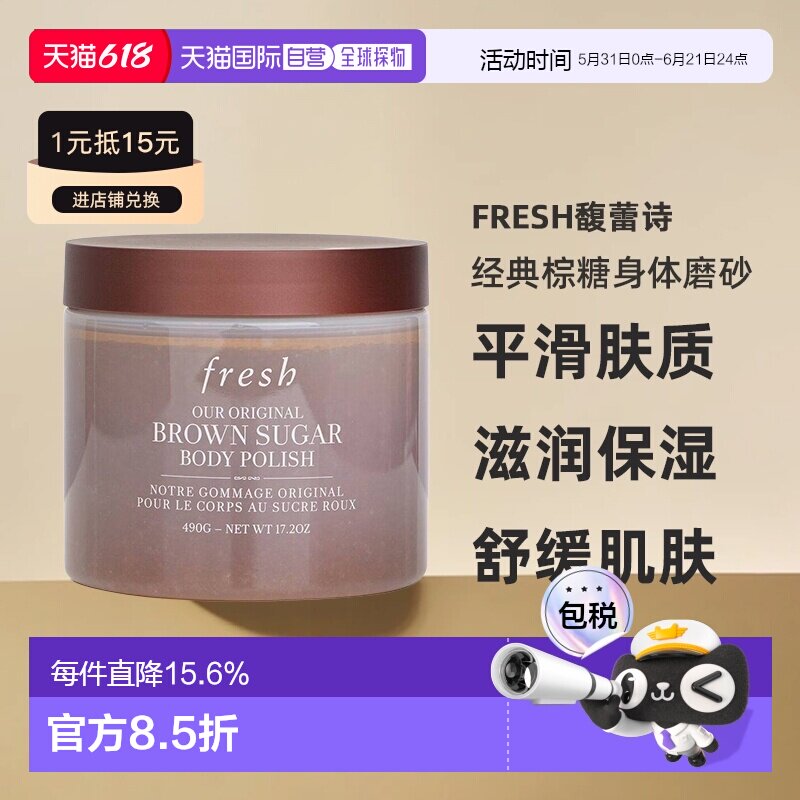 香港直邮Fresh馥蕾诗经典棕糖身体磨砂490g温和去角质柔嫩正品