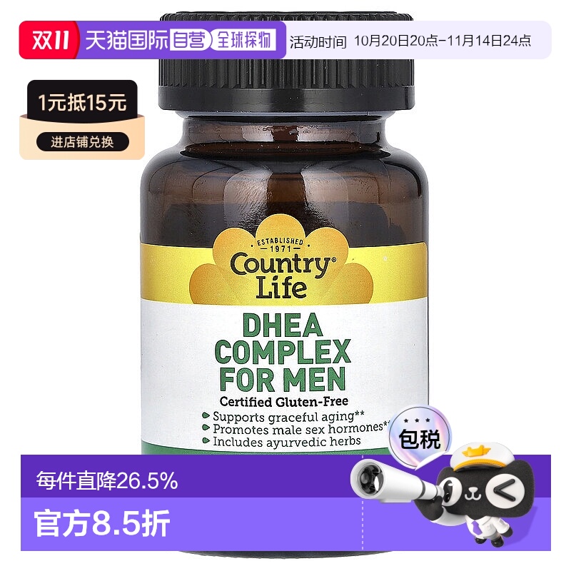 香港直发country life男性DHEA 促进荷尔蒙60粒