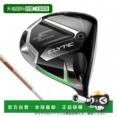 日本直邮Callaway ELYTE高尔夫球杆2025年款定制球杆 [Callaway c