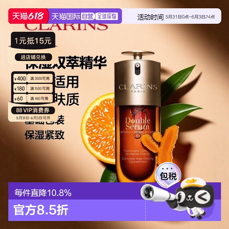 海外直邮Clarins娇韵诗第九代双萃精华正品30/100ml无防伪码版