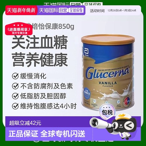 澳大利亚直邮Abbott雅培怡保康成人奶粉控糖均衡营养香草口味850g