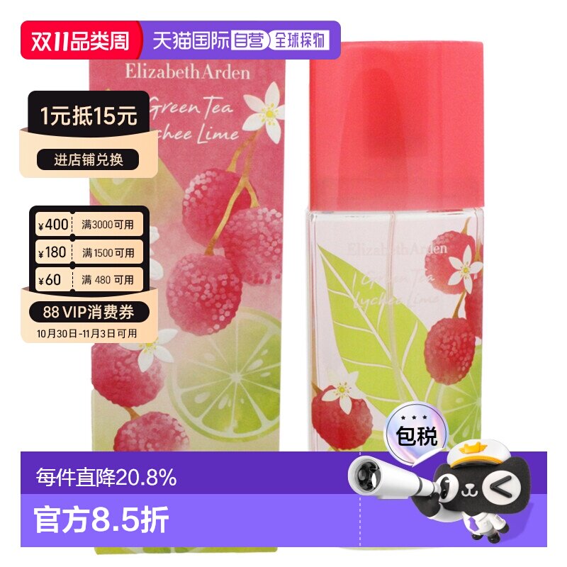 欧洲直邮Elizabeth Arden伊丽莎白女士淡香水100ml正品雅顿荔枝