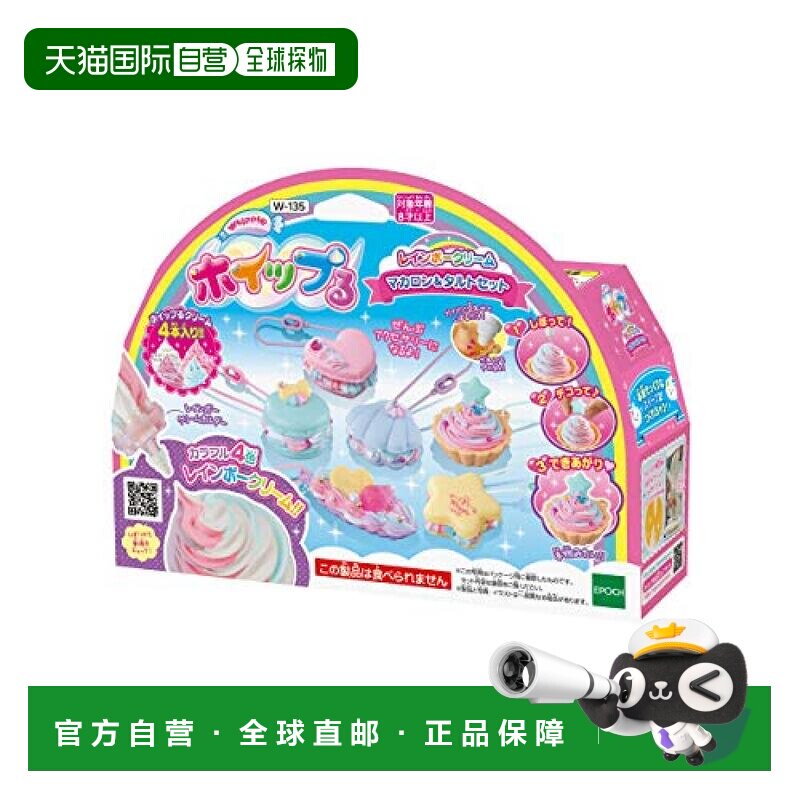 日本直邮Whipple 彩虹奶油马卡龙蛋挞手工套装 W-135