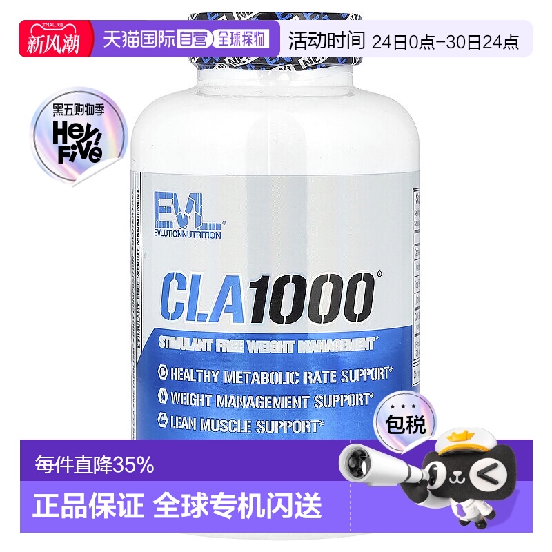 香港直发EVLUTION NUTRITION体重管理膳食补充软凝胶180粒胶囊