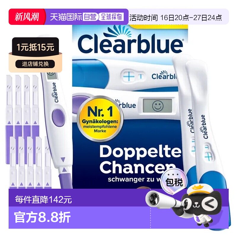 欧洲直邮德国Clearblue可丽蓝排卵+验孕棒套装10支+2支备孕检测										