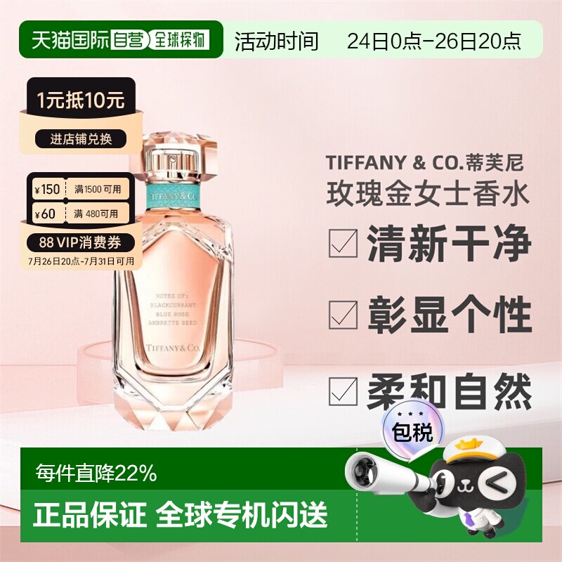 香港直邮Tiffany & Co.蒂芙尼玫瑰金女士香水浓香EDP柔和清新正品