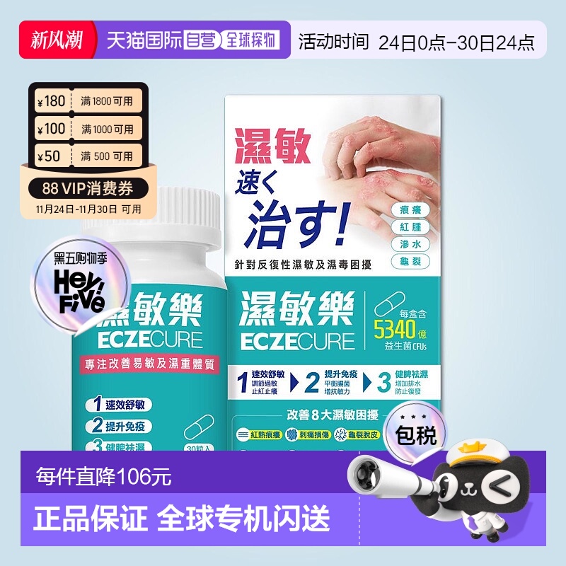 香港直邮香港直发Colli-G - 濕敏樂 - 根源解決濕敏濕毒 30粒