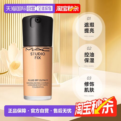 香港直邮MAC魅可无暇粉底液二代新版30ml正品