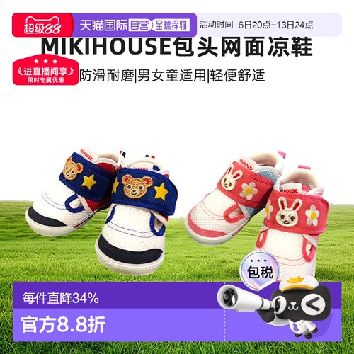 日本直邮MIKIHOUSE熊兔包头网面凉鞋透气防滑二段童鞋12-9301-680