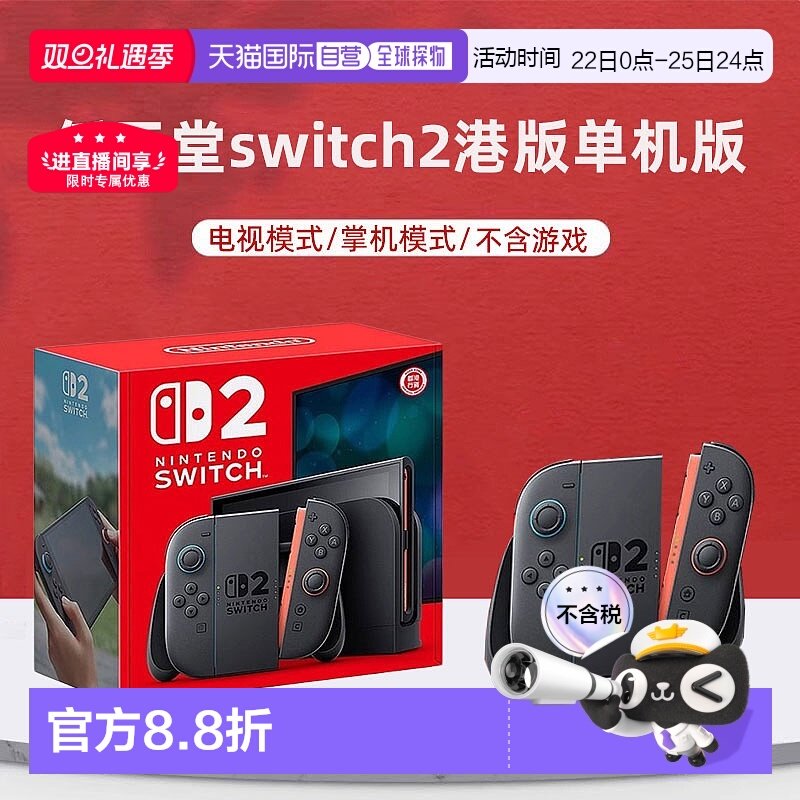 香港直邮任天堂Switch2游戏机主机多语言新款二代体感NS2掌机港版