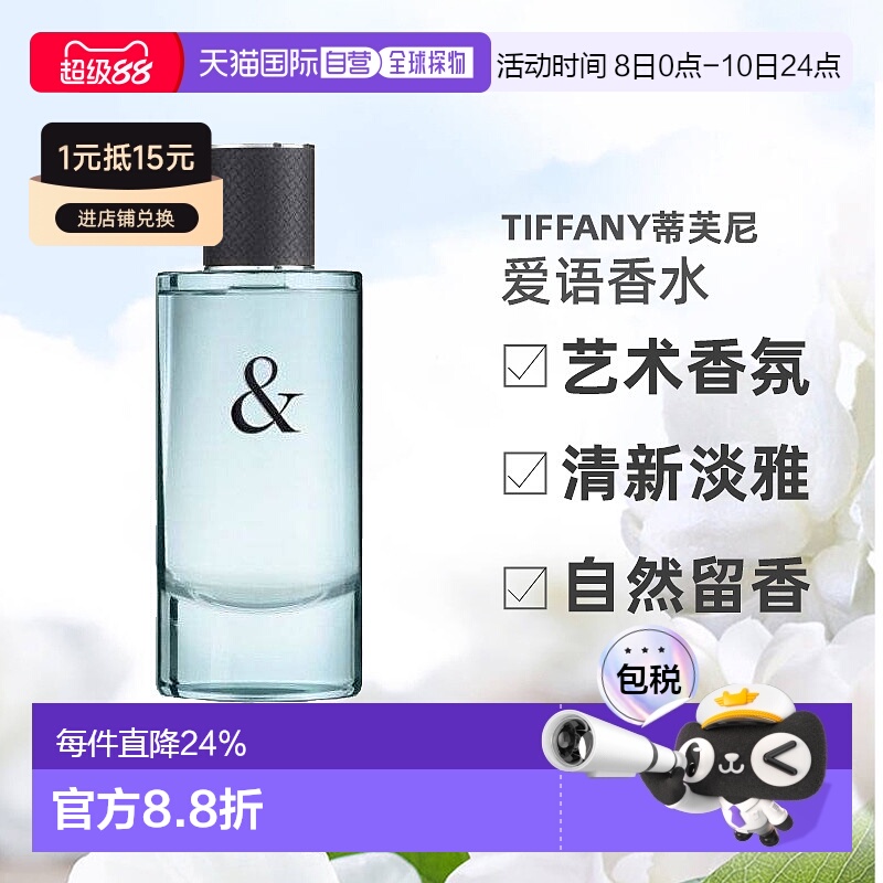 欧洲直邮Tiffany&Co蒂芙尼男士香水爱语LOVEFORHIMEDT淡香90m正品