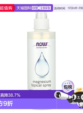 香港直发Now诺奥镁外用喷雾剂镁灰岩床提取物浓度高吸收快237ml