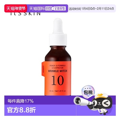 韩国直邮伊思 ITS SKIN韩国宝尔能量精华液提亮肤色血清持久保湿