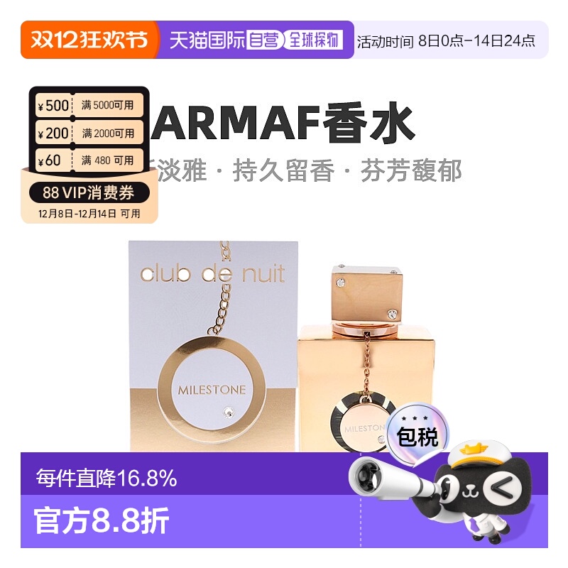 美国直邮Armaf阿玛芙里程碑夜总会中性浓香水EDP萦绕馥郁106正品